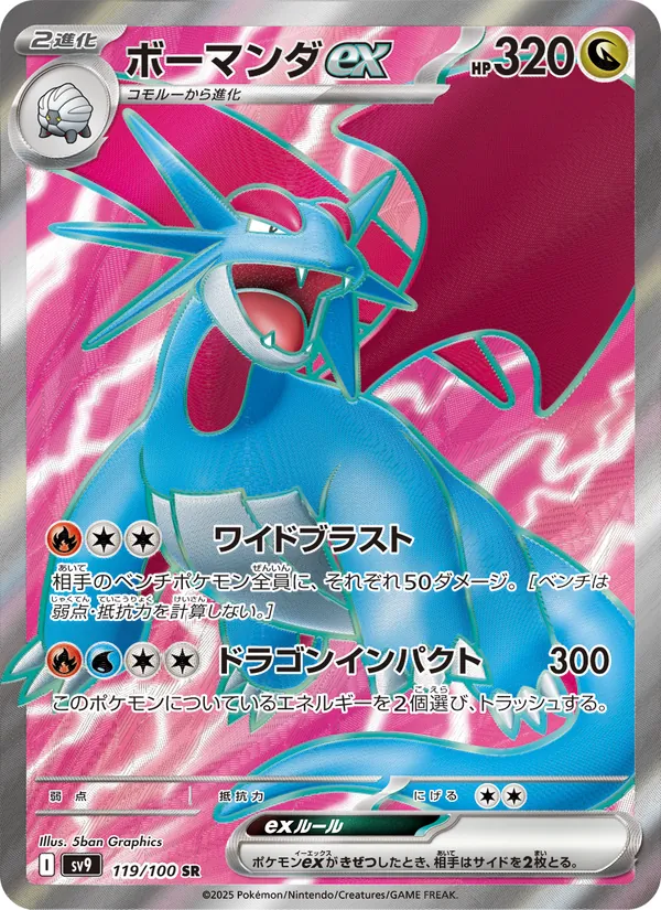 Kaart Salamence ex uit Battle Partners, nummer 119/100