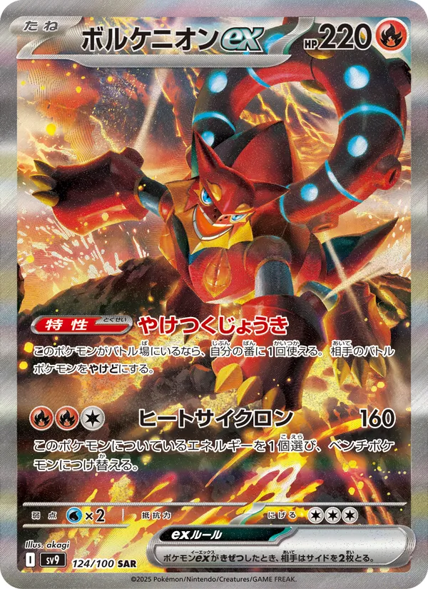 Kaart Volcanion ex uit Battle Partners, nummer 124/100