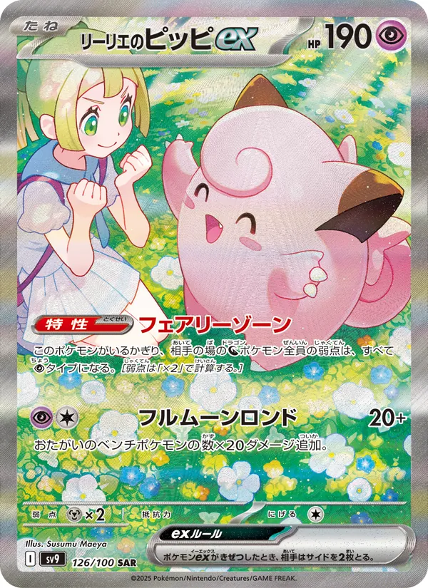 Kartu Lillie's Clefairy ex dari Battle Partners, nomor 126/100