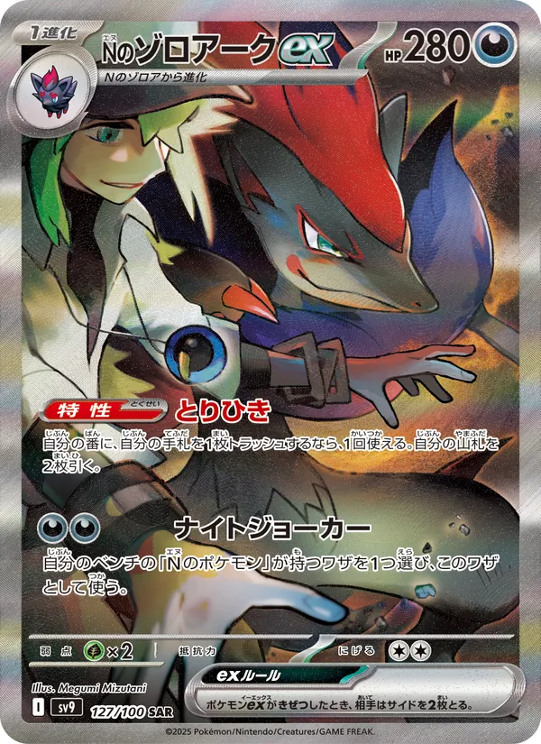 Carta N's Zoroark ex dell'espansione Battle Partners, numero 127/100