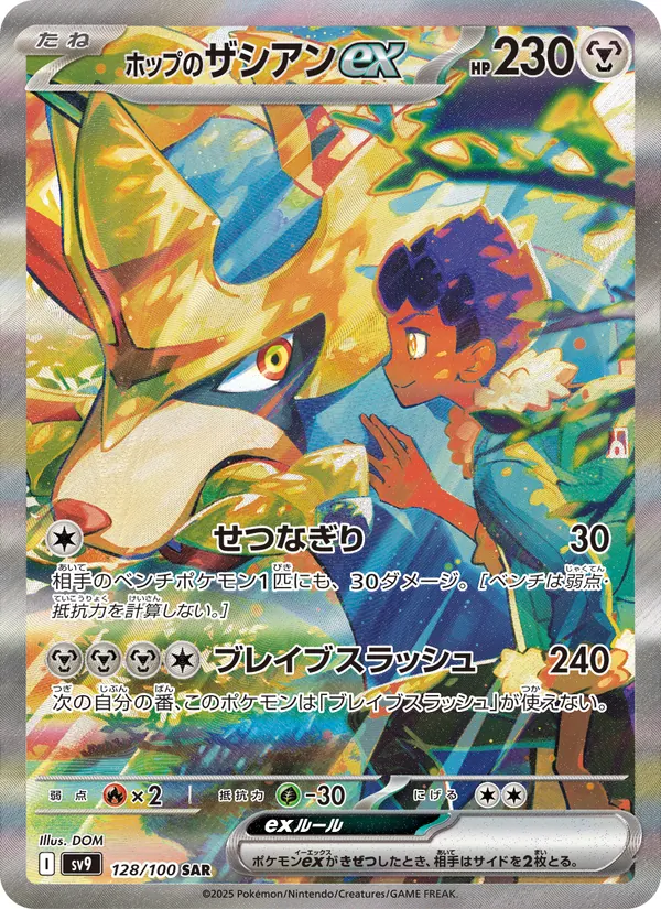 Carta Hop's Zacian ex dell'espansione Battle Partners, numero 128/100