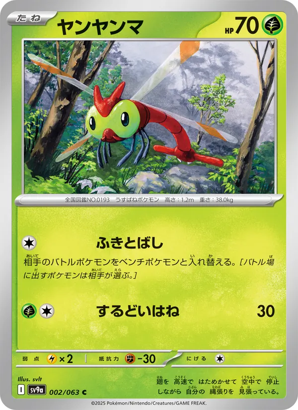 Kartu ヤンヤンマ dari Scarlet & Violet Promos, nomor 002/63