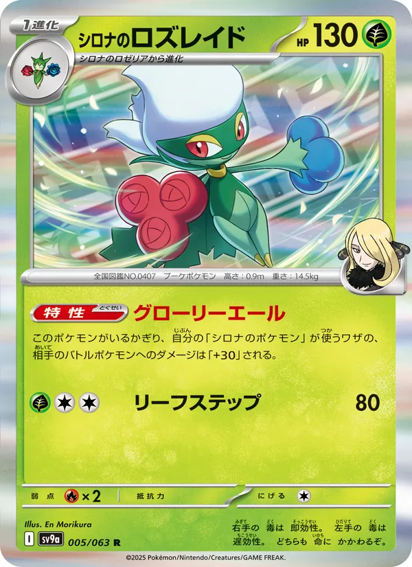 Carta シロナのロズレイド dell'espansione Scarlet & Violet Promos, numero 005/63