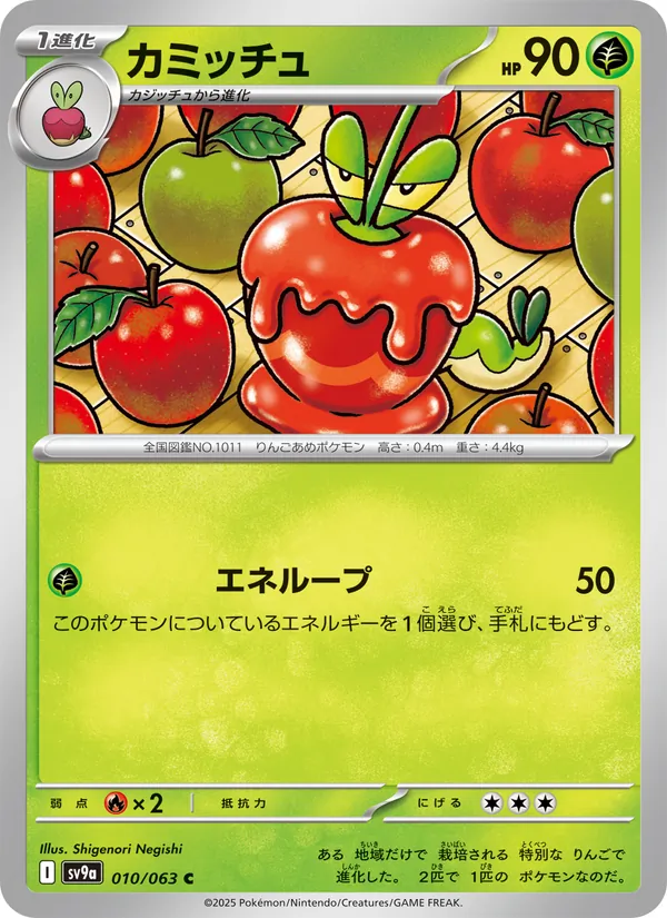 Kaart カミッチュ uit Scarlet & Violet Promos, nummer 010/63