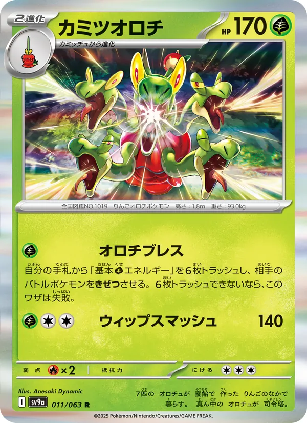 Kartu カミツオロチ dari Scarlet & Violet Promos, nomor 011/63