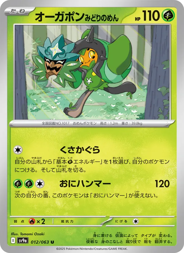 Kartu オーガポン みどりのめん dari Scarlet & Violet Promos, nomor 012/63