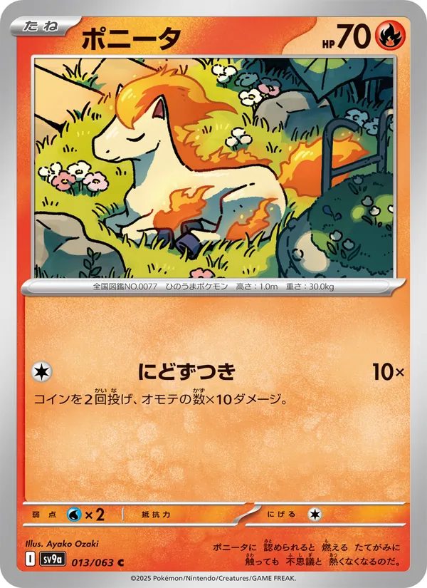 Kartu ポニータ dari Scarlet & Violet Promos, nomor 013/63