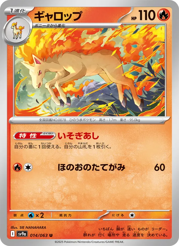 Kartu ギャロップ dari Scarlet & Violet Promos, nomor 014/63