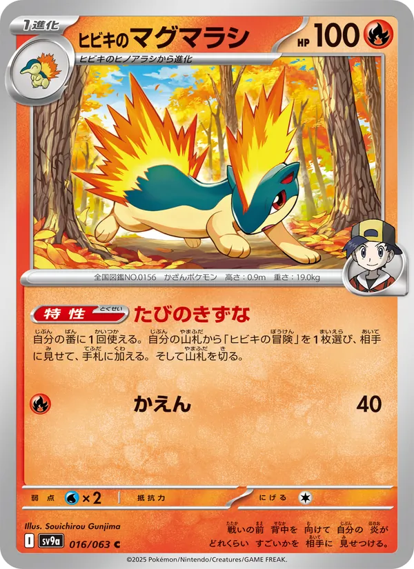 Carta ヒビキのマグマラシ dell'espansione Scarlet & Violet Promos, numero 016/63