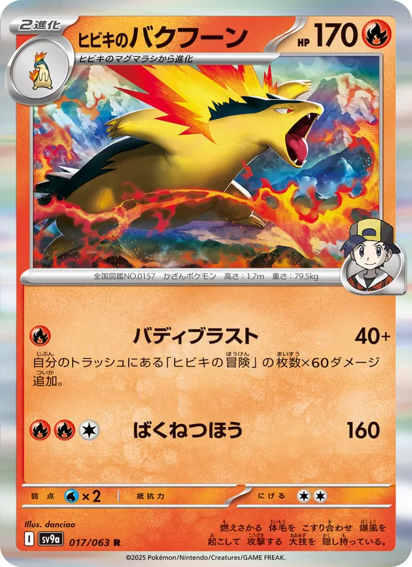 Kaart ヒビキのバクフーン uit Scarlet & Violet Promos, nummer 017/63