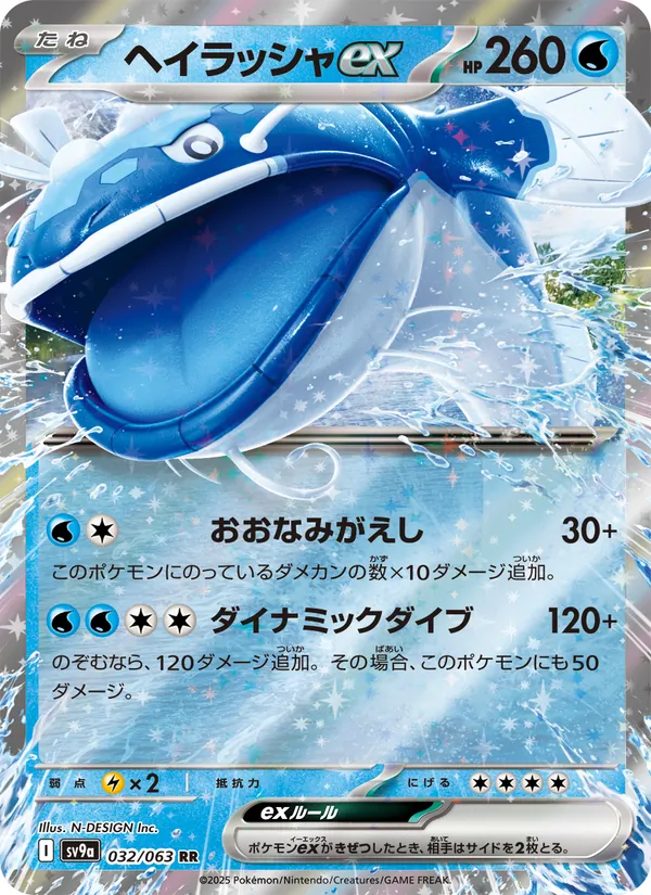Kartu ヘイラッシャex dari Scarlet & Violet Promos, nomor 032/63
