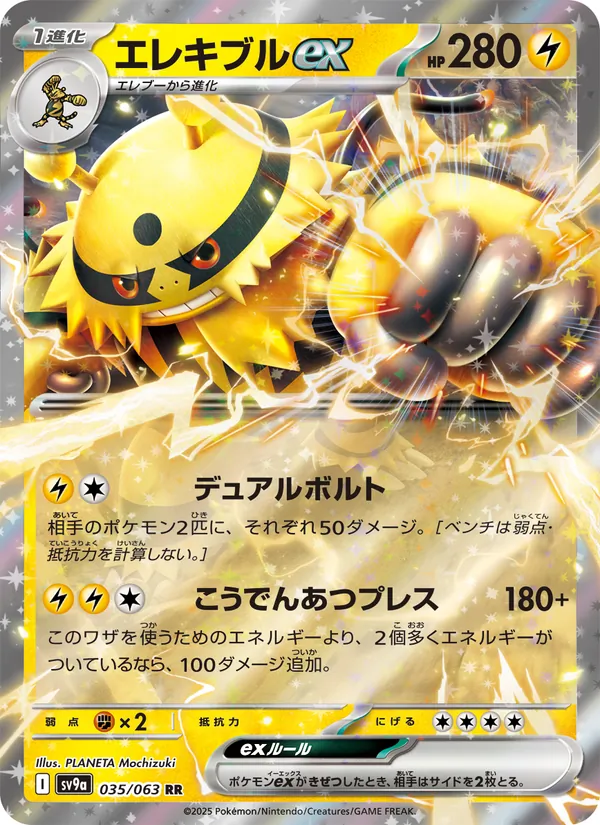 Kaart エレキブルex uit Scarlet & Violet Promos, nummer 035/63
