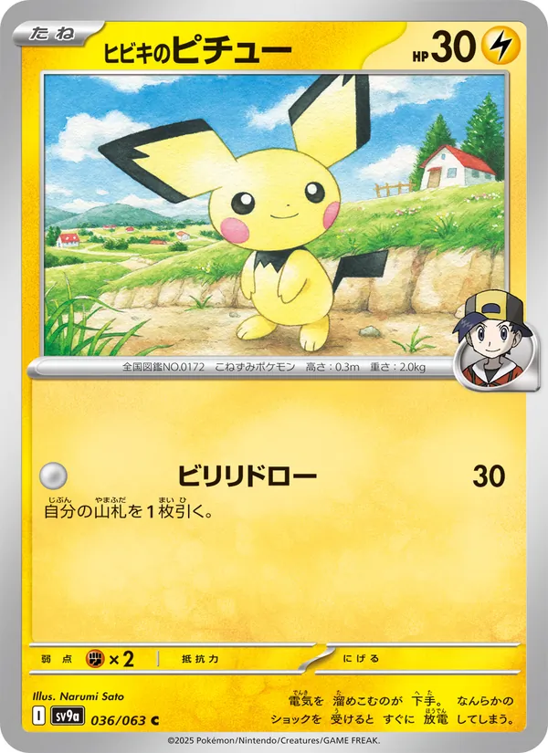 Kaart ヒビキのピチュー uit Scarlet & Violet Promos, nummer 036/63