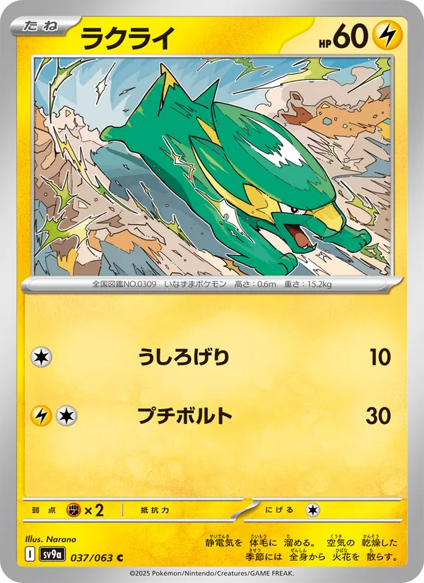 Kaart ラクライ uit Scarlet & Violet Promos, nummer 037/63
