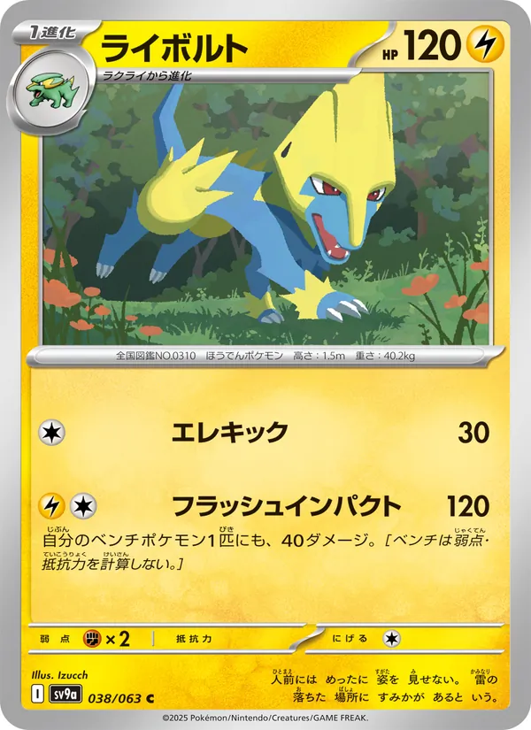 Kaart ライボルト uit Scarlet & Violet Promos, nummer 038/63