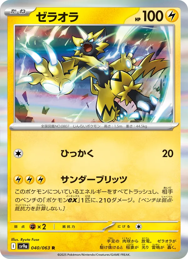 Kaart ゼラオラ uit Scarlet & Violet Promos, nummer 040/63