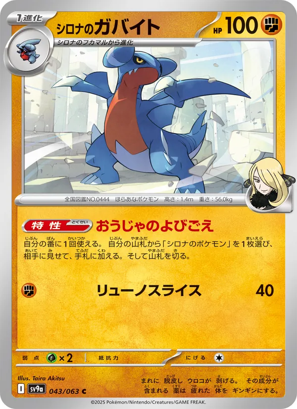 Kaart シロナのガバイト uit Scarlet & Violet Promos, nummer 043/63