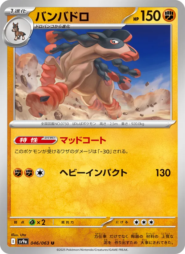 Kartu バンバドロ dari Scarlet & Violet Promos, nomor 046/63