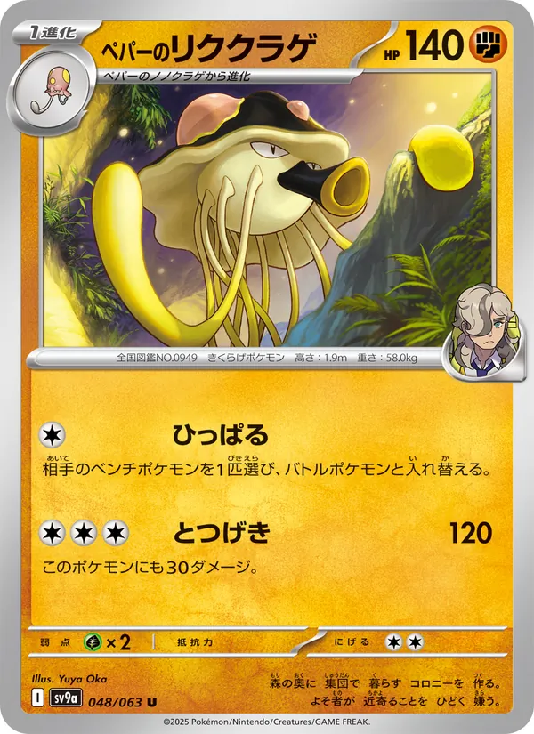 Kartu ペパーのリククラゲ dari Scarlet & Violet Promos, nomor 048/63