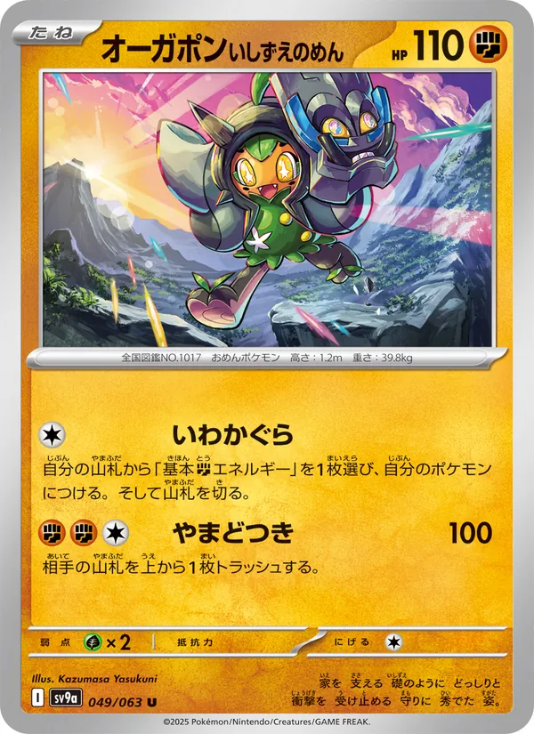 Kaart オーガポン いしずえのめん uit Scarlet & Violet Promos, nummer 049/63
