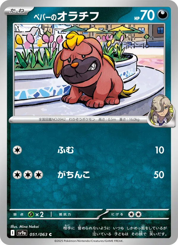 Kartu ペパーのオラチフ dari Scarlet & Violet Promos, nomor 051/63