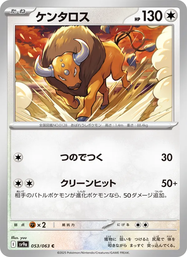 Kaart ケンタロス uit Scarlet & Violet Promos, nummer 053/63