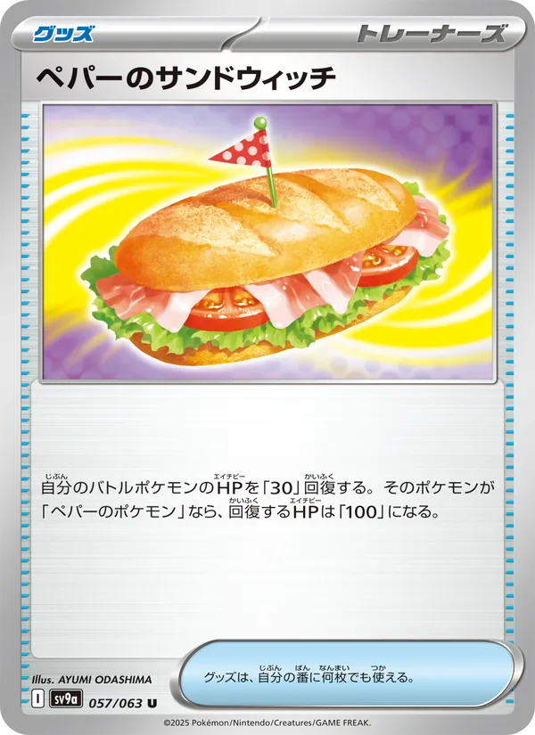 Kaart ペパーのサンドウィッチ uit Scarlet & Violet Promos, nummer 057/63