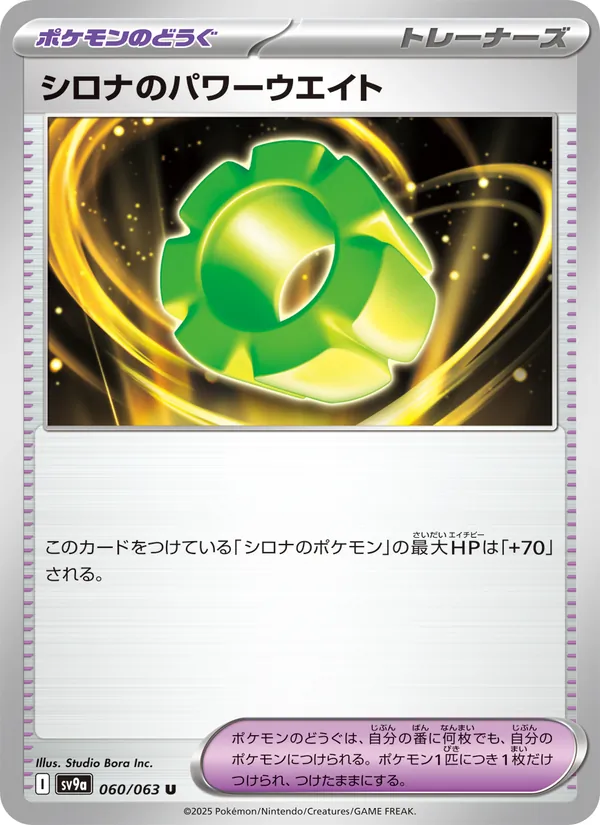 Kaart シロナのパワーウエイト uit Scarlet & Violet Promos, nummer 060/63
