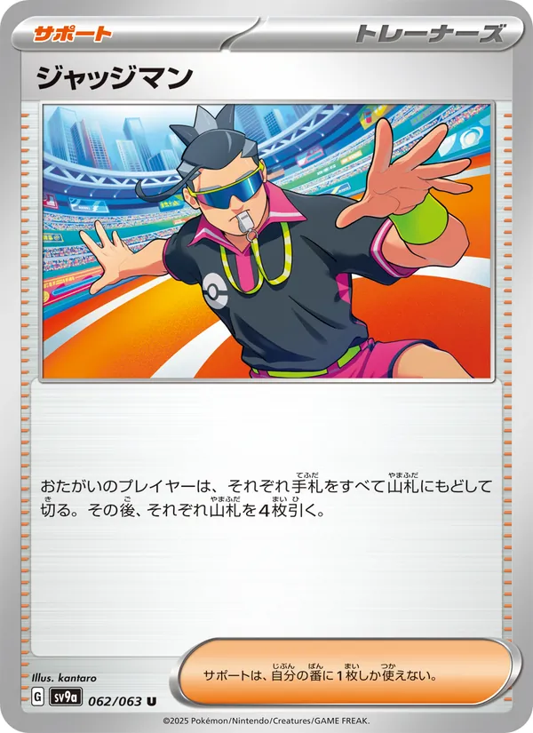 Kartu ジャッジマン dari Scarlet & Violet Promos, nomor 062/63