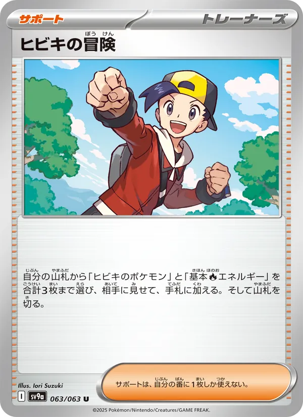 Kartu ヒビキの冒険 dari Scarlet & Violet Promos, nomor 063/63