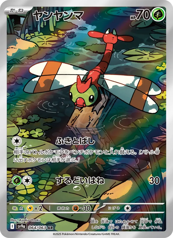 Kaart ヤンヤンマ uit Scarlet & Violet Promos, nummer 064/63
