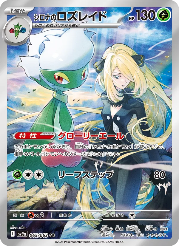 Carta シロナのロズレイド dell'espansione Scarlet & Violet Promos, numero 065/63