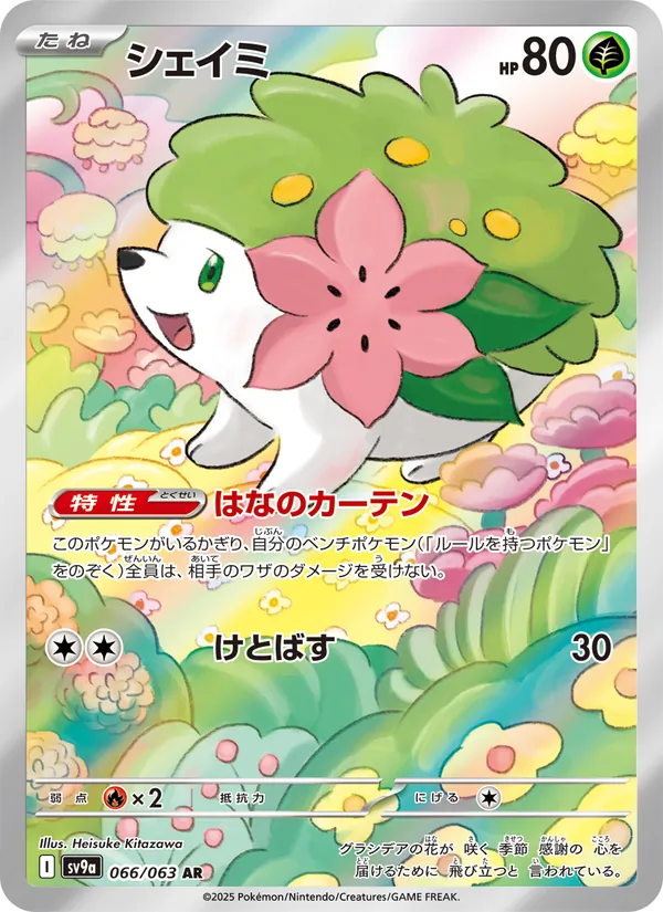 Kaart シェイミ uit Scarlet & Violet Promos, nummer 066/63