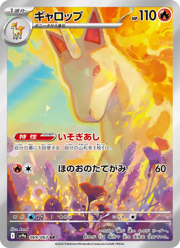 Kaart ギャロップ uit Scarlet & Violet Promos, nummer 069/63