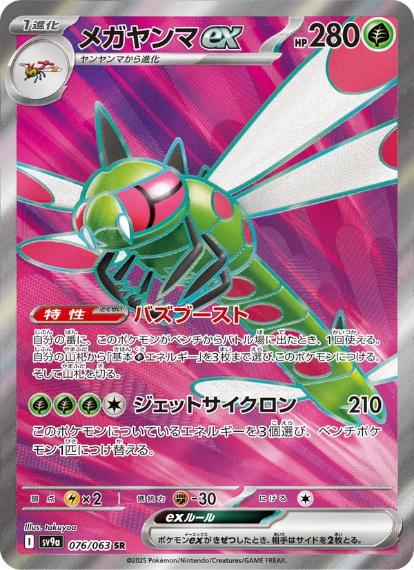 Kartu メガヤンマex dari Scarlet & Violet Promos, nomor 076/63