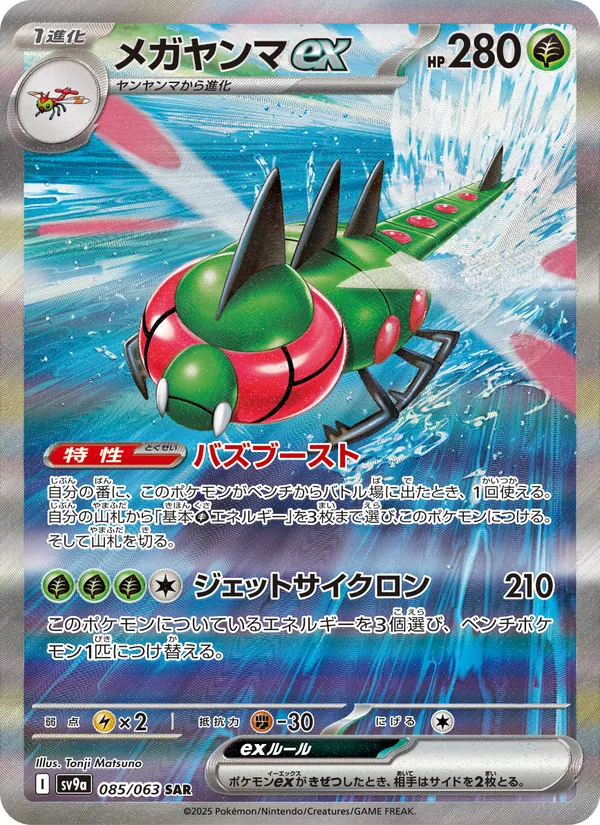 Kaart メガヤンマex uit Scarlet & Violet Promos, nummer 085/63