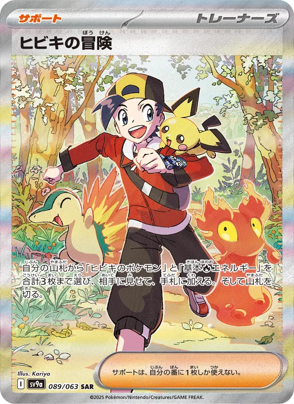 Kaart ヒビキの冒険 uit Scarlet & Violet Promos, nummer 089/63