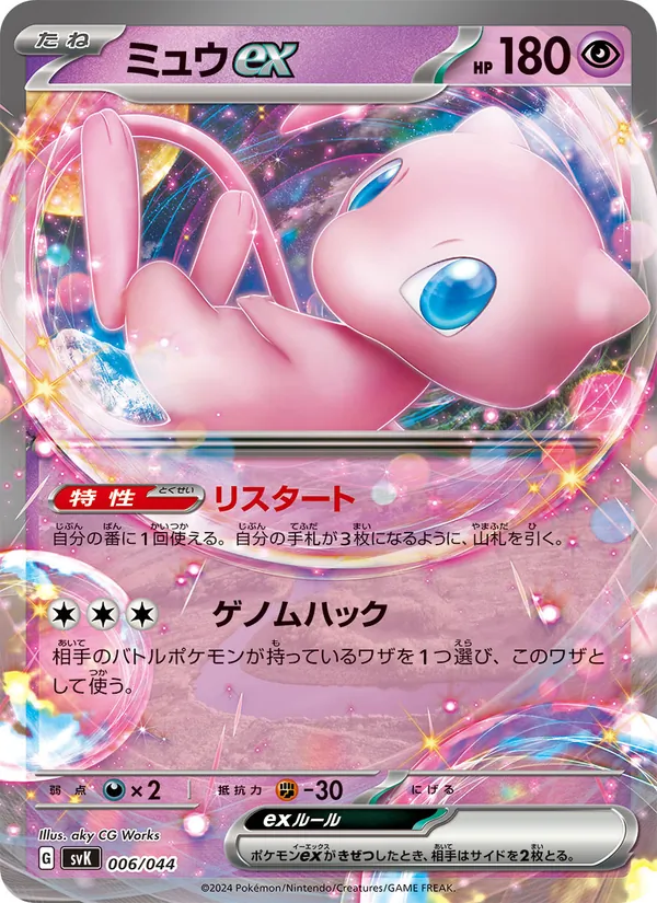 Kartu ミュウex dari デッキビルドBOX ステラミラクル, nomor 006/44
