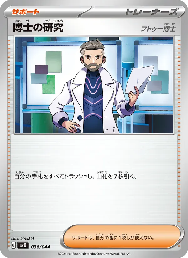 Kartu 博士の研究 dari デッキビルドBOX ステラミラクル, nomor 036/44