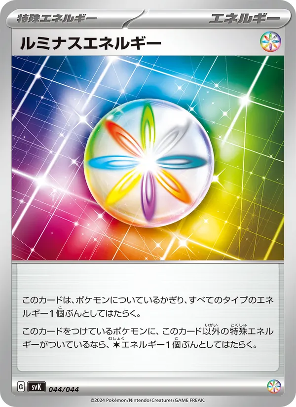 Kartu ルミナスエネルギー dari デッキビルドBOX ステラミラクル, nomor 044/44