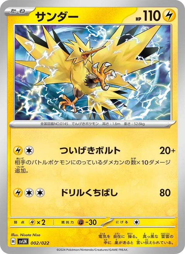Carta サンダー de la expansión スターターセット テラスタイプ:ステラ ニンフィアex, número 002/22