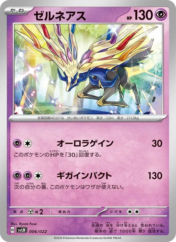 Carta ゼルネアス de la expansión スターターセット テラスタイプ:ステラ ニンフィアex, número 006/22