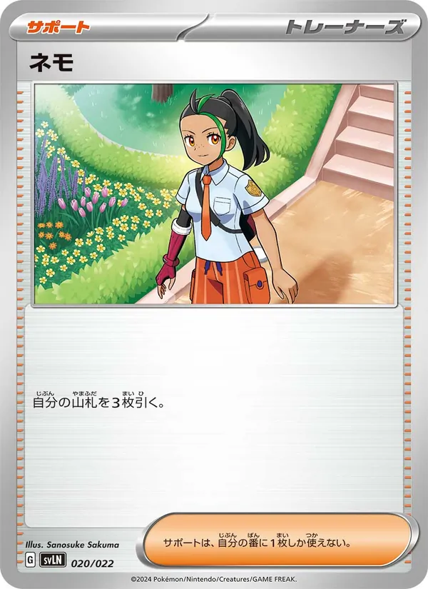 Kaart ネモ uit スターターセット テラスタイプ:ステラ ニンフィアex, nummer 020/22