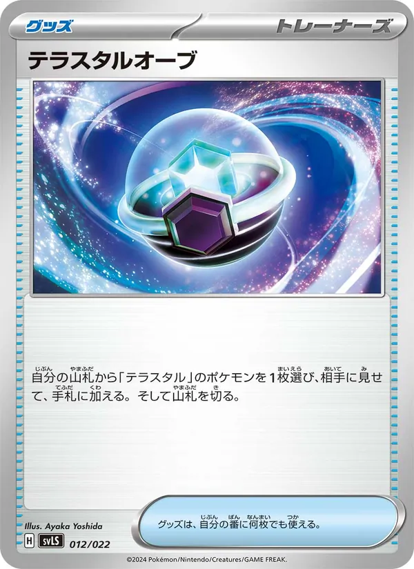 Kaart テラスタルオーブ uit スターターセット テラスタイプ:ステラ ソウブレイズex, nummer 012/22