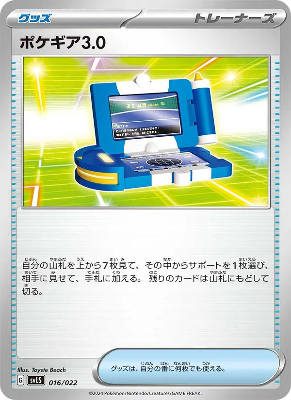 Kaart ポケギア3.0 uit スターターセット テラスタイプ:ステラ ソウブレイズex, nummer 016/22