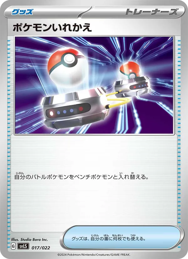 Kartu ポケモンいれかえ dari スターターセット テラスタイプ:ステラ ソウブレイズex, nomor 017/22