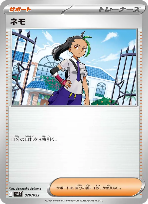 Karte ネモ aus スターターセット テラスタイプ:ステラ ソウブレイズex, Nummer 020/22