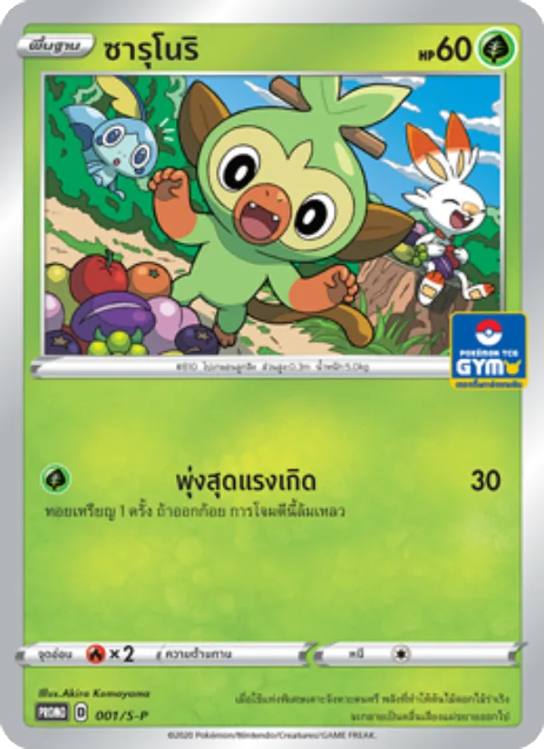 Kartu Pikachu dari S-P: Sword & Shield Promos, nomor 001