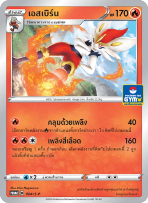 Kaart Wooloo uit S-P: Sword & Shield Promos, nummer 004