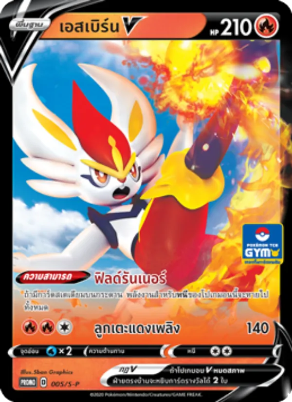 Carta Hop dell'espansione S-P: Sword & Shield Promos, numero 005